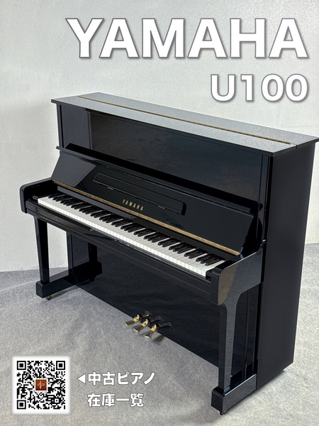 U100販売開始.jpg