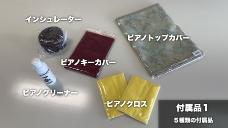 付属品01.png