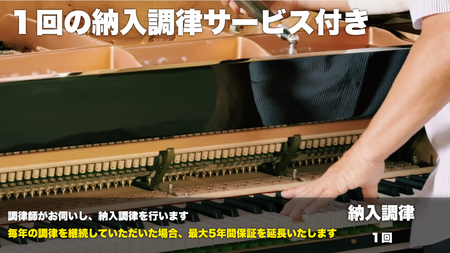納入調律.png