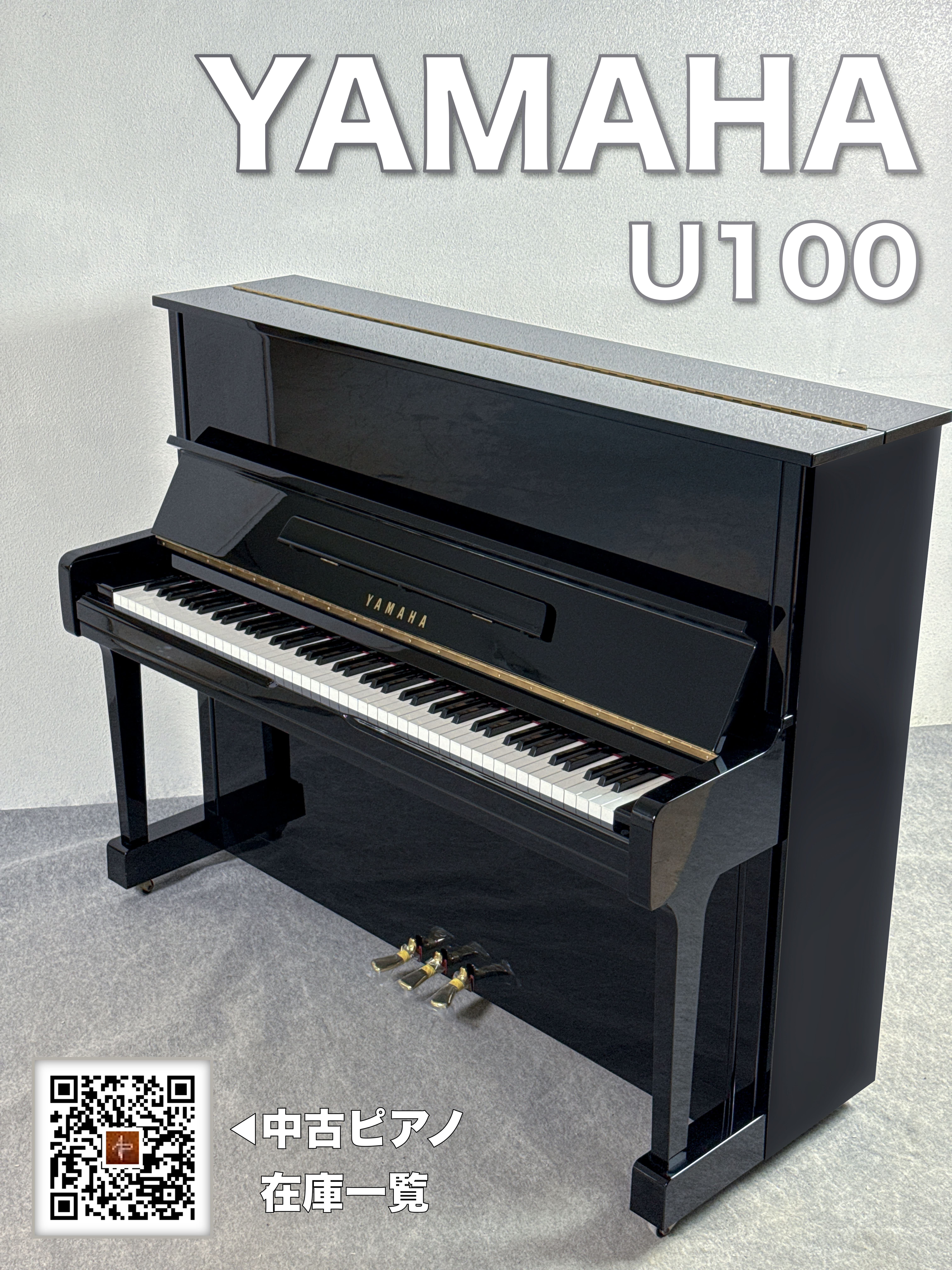 https://www.asahipiano.co.jp/news/images/U100%E8%B2%A9%E5%A3%B2%E9%96%8B%E5%A7%8B.jpg