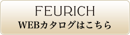 WEBカタログはこちら